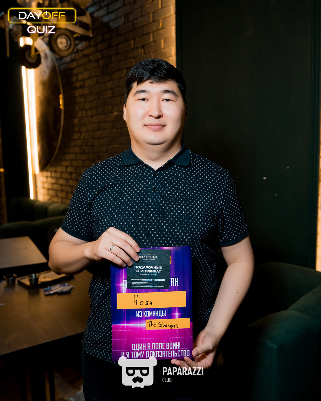 DayOff Quiz Астана 02.04.2026 DayOff Quiz